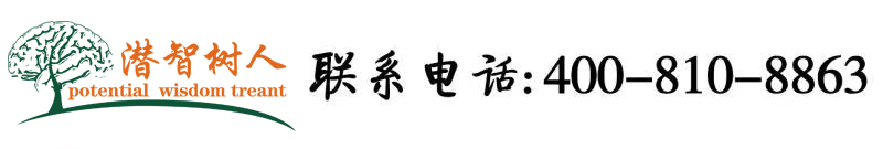 操B克视频在线观看北京潜智树人教育咨询有限公司